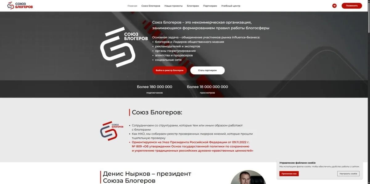 Первый экран сайта Союза Блогеров